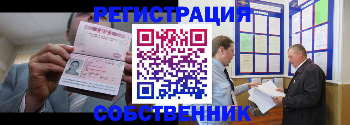 прописка законно в Воскресенске