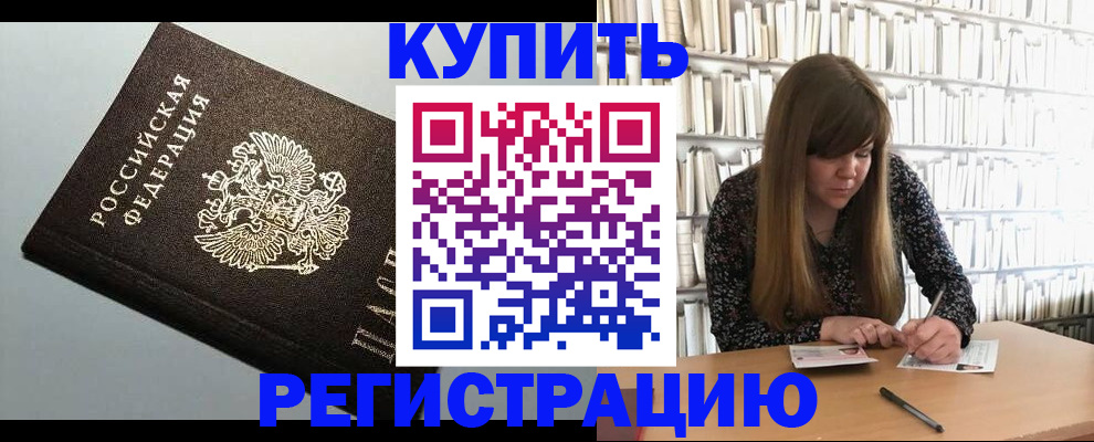 прописка регистрация в Воскресенске