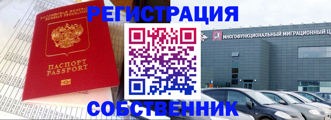 временная регистрация в Воскресенске