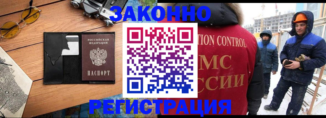 где прописаться в Воскресенске